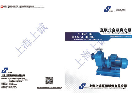 SCZ型直聯(lián)式自吸泵、直聯(lián)式自吸泵、直聯(lián)自吸泵產(chǎn)品手冊下載