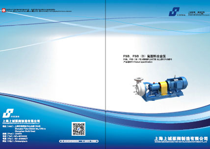 FSB型氟塑料離心泵產(chǎn)品手冊下載