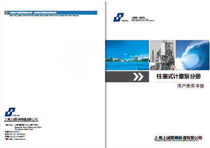 J-X系列柱塞式計量泵產(chǎn)品手冊下載